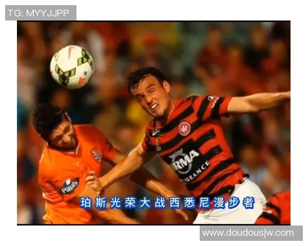 珀斯光荣主场迎战悉尼球队期待精彩对决与胜利的较量